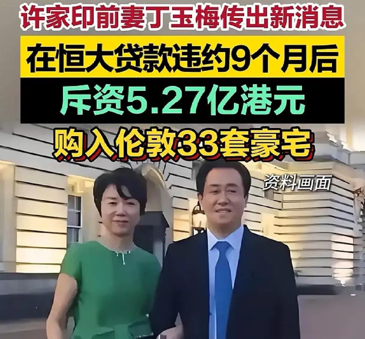 恒大爆雷3万亿！许家印狱中唱《铁窗泪》，前妻伦敦狂买33套豪宅引众怒