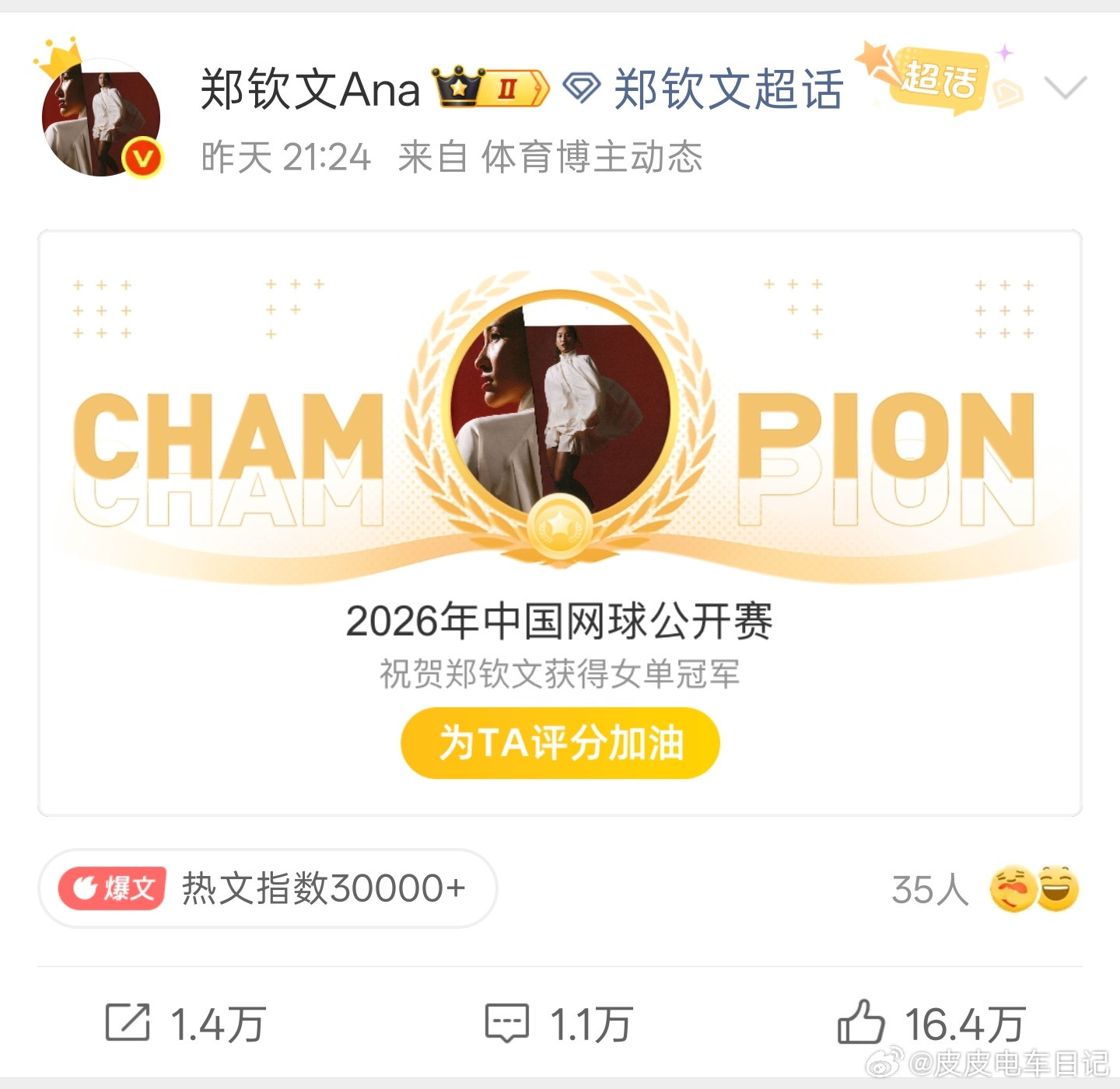 说实话，郑钦文能赚这么多钱，我觉得一点都不奇怪，甚至可以说，这是她应得的。大家可