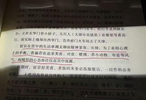 你在说我是宦官[？？？]​​​