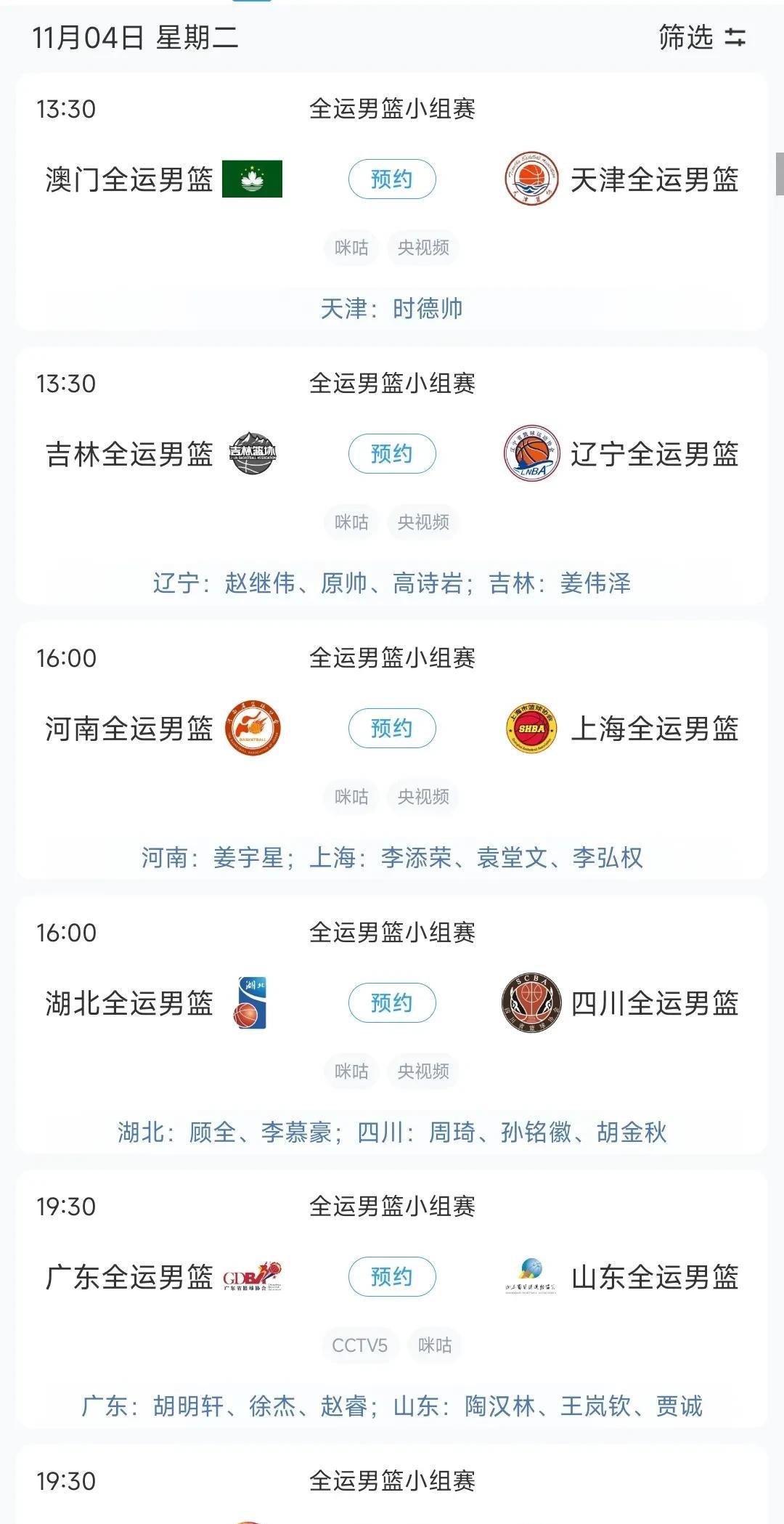 全运会男篮今日开始，辽粤出战，赛程安排来了！根据最新赛程安排，第15届全运会男