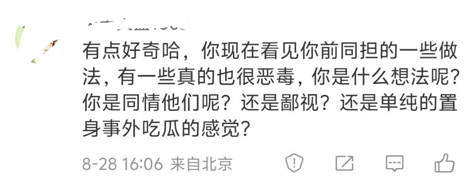 要分情况。对脂粉，是鄙视和嘲笑。对散粉，是鄙视之中略带同情。尽管她们经常网暴我，