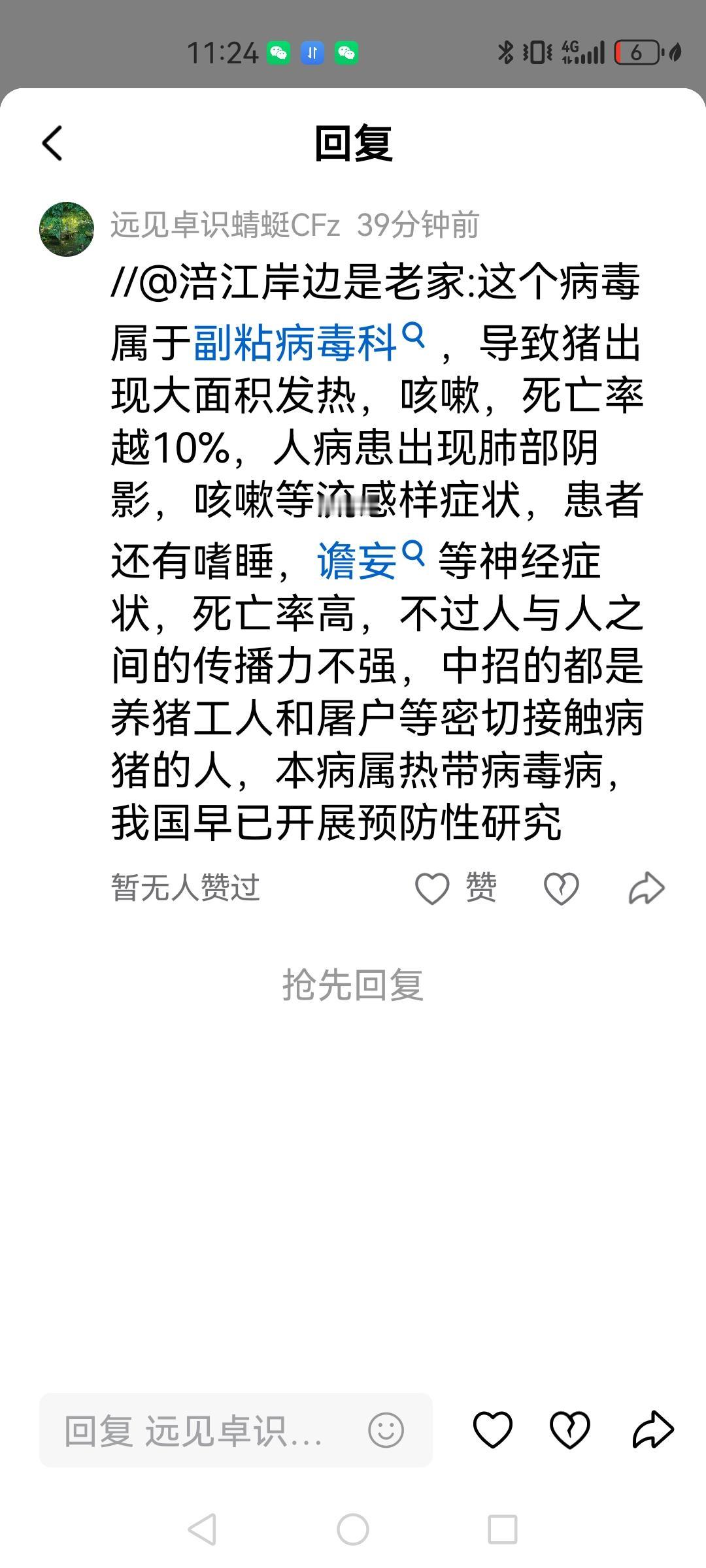 尼帕病毒是一种热带病毒，98年曾经发生过，如今我国的大部分气温，及欧洲国家，都不