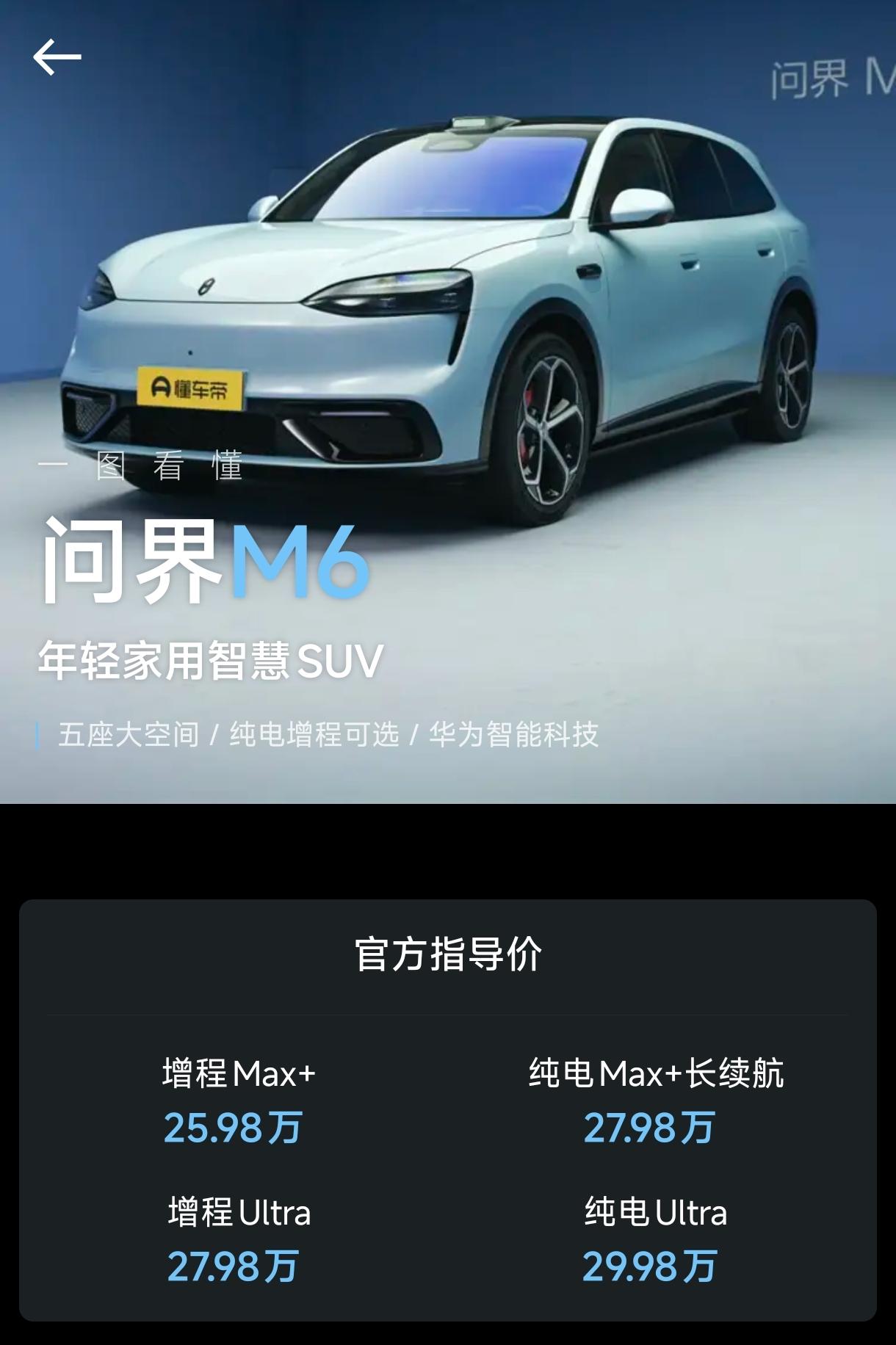 问界M6，能翻过零跑D19这座大山吗？问界M6，车身尺寸4960×1985×