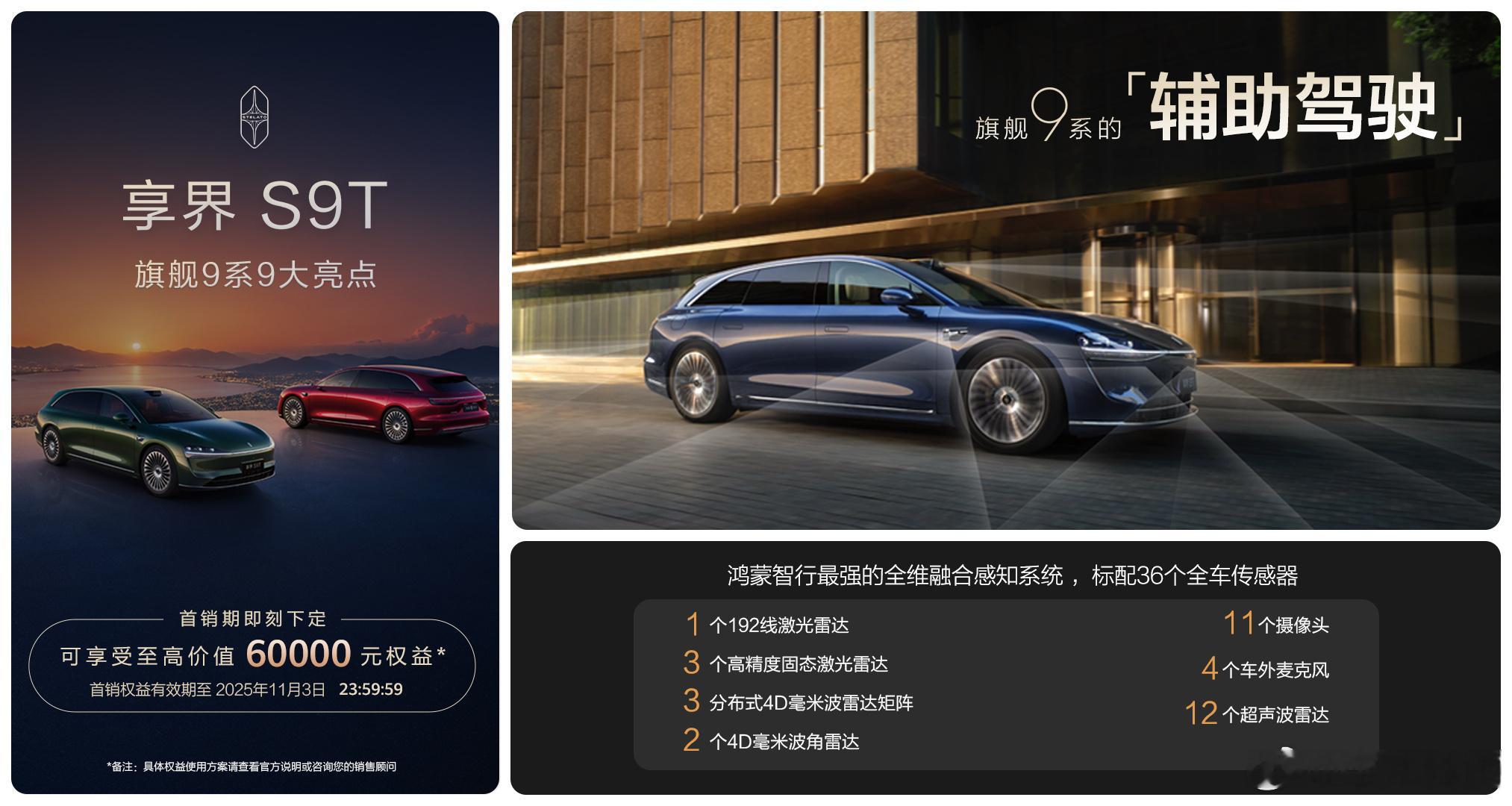 还得是最美旅行车呀！享界S9T上市3天大定突破10000台新车将于9月21日开启
