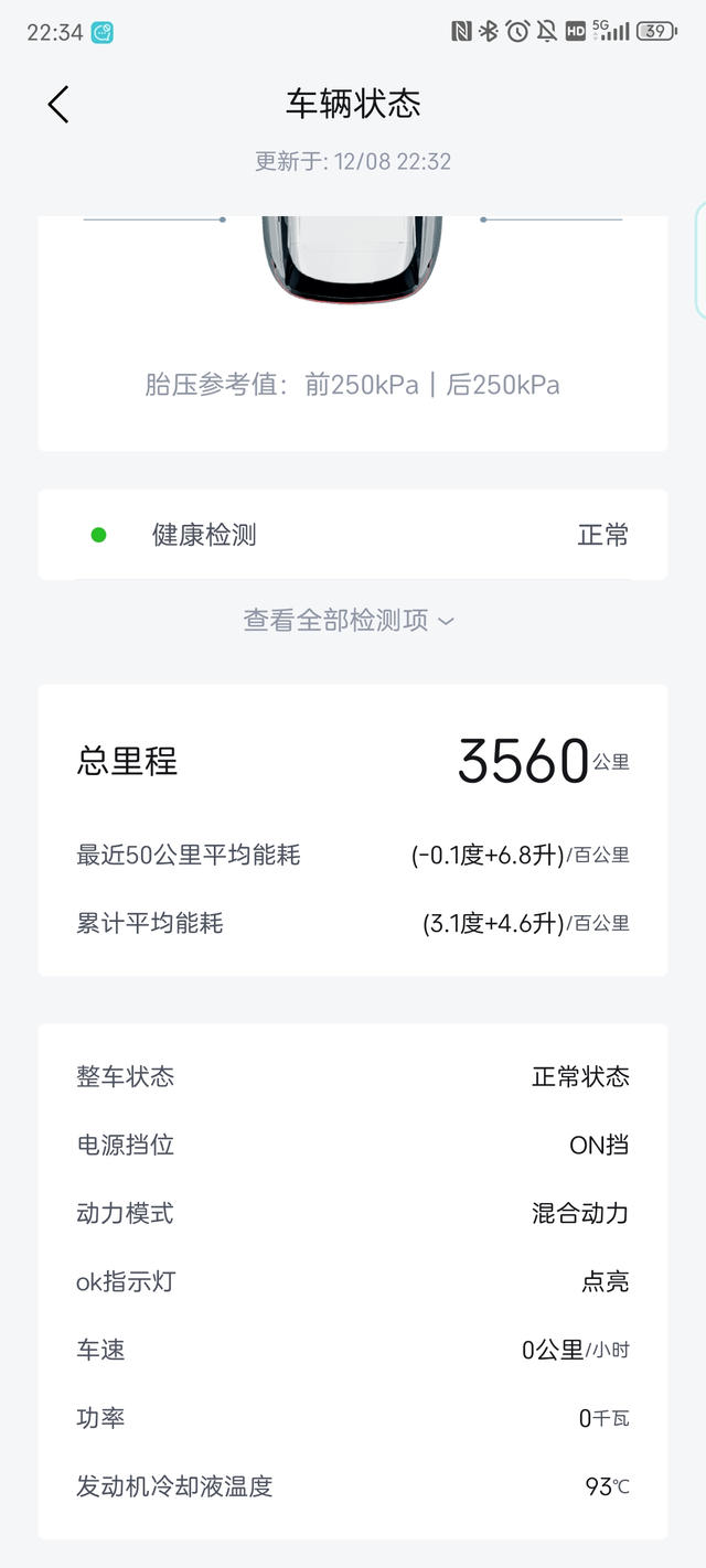 宋plusdmi6.8个油耗显示200零几公里，大多是高速。高速上平均车速应该