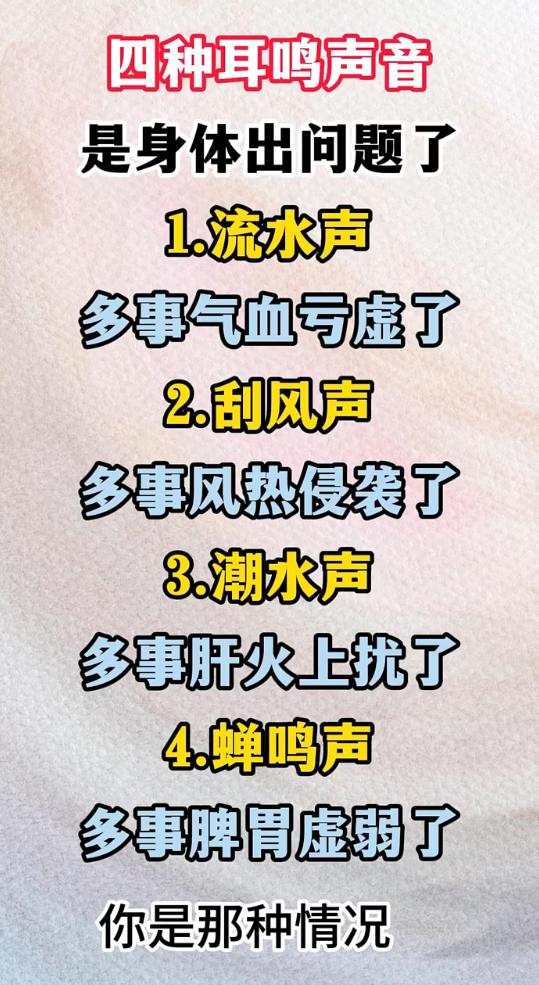 耳朵异响暗藏体质信号，四种耳鸣声响，教你辨别内在问题