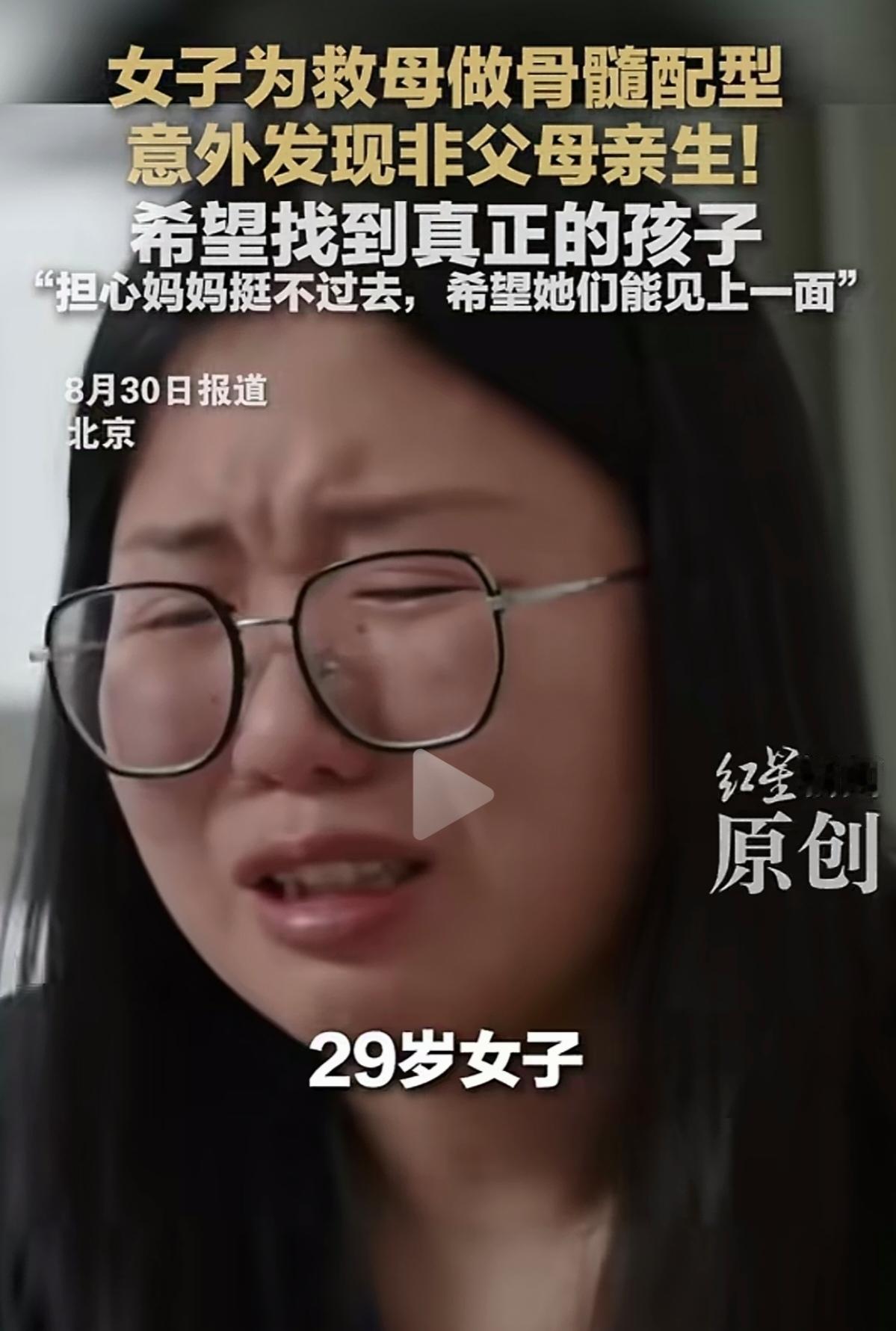 救母查出非亲生，血缘和养育哪个更重？一个姑娘为了给妈妈治病，去做骨髓配型，结