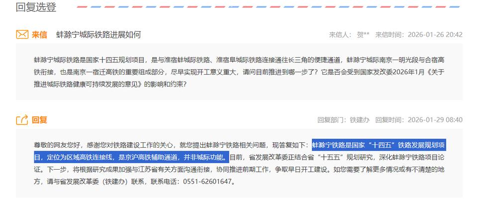 长三角西翼“北大门”：蚌滁宁城际如何重构交通版图？2026年1月29日，安徽