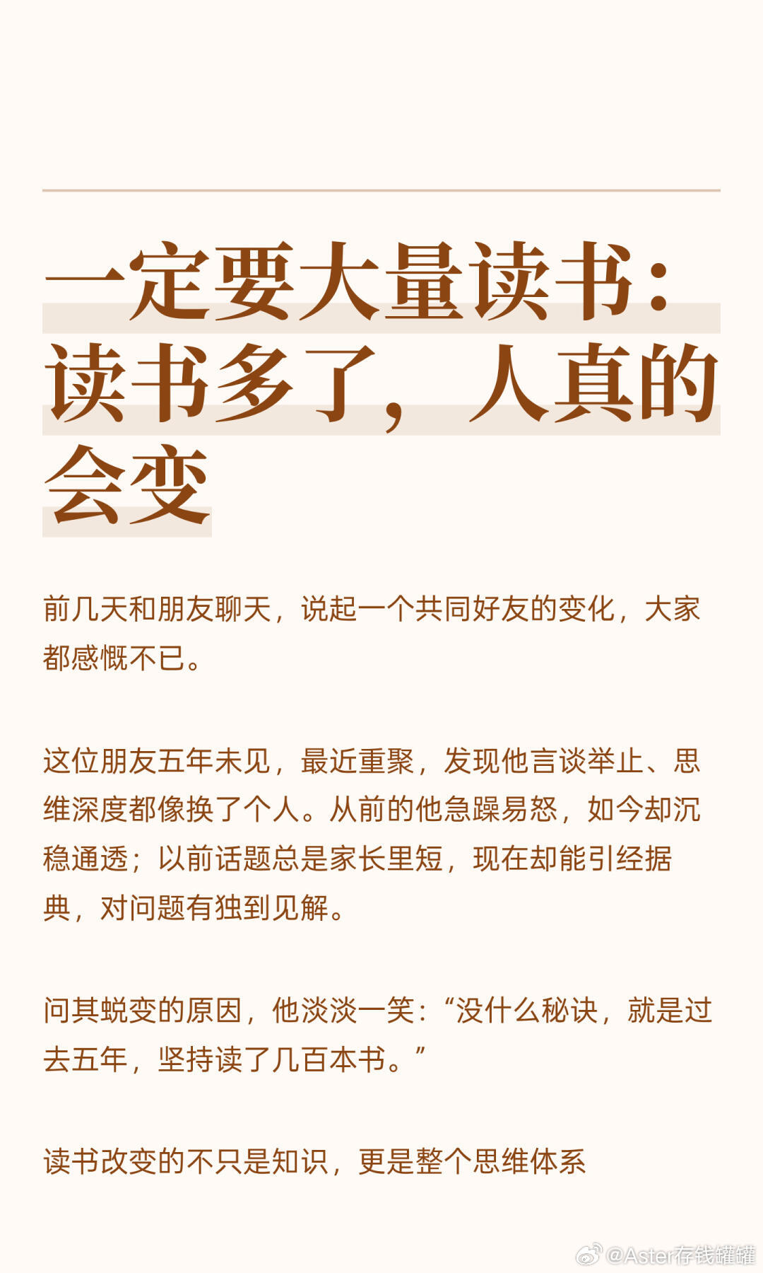 大量看书后真的能改变人的潜意识一定要经常读书，书读多了，可以改变潜意识。​​​