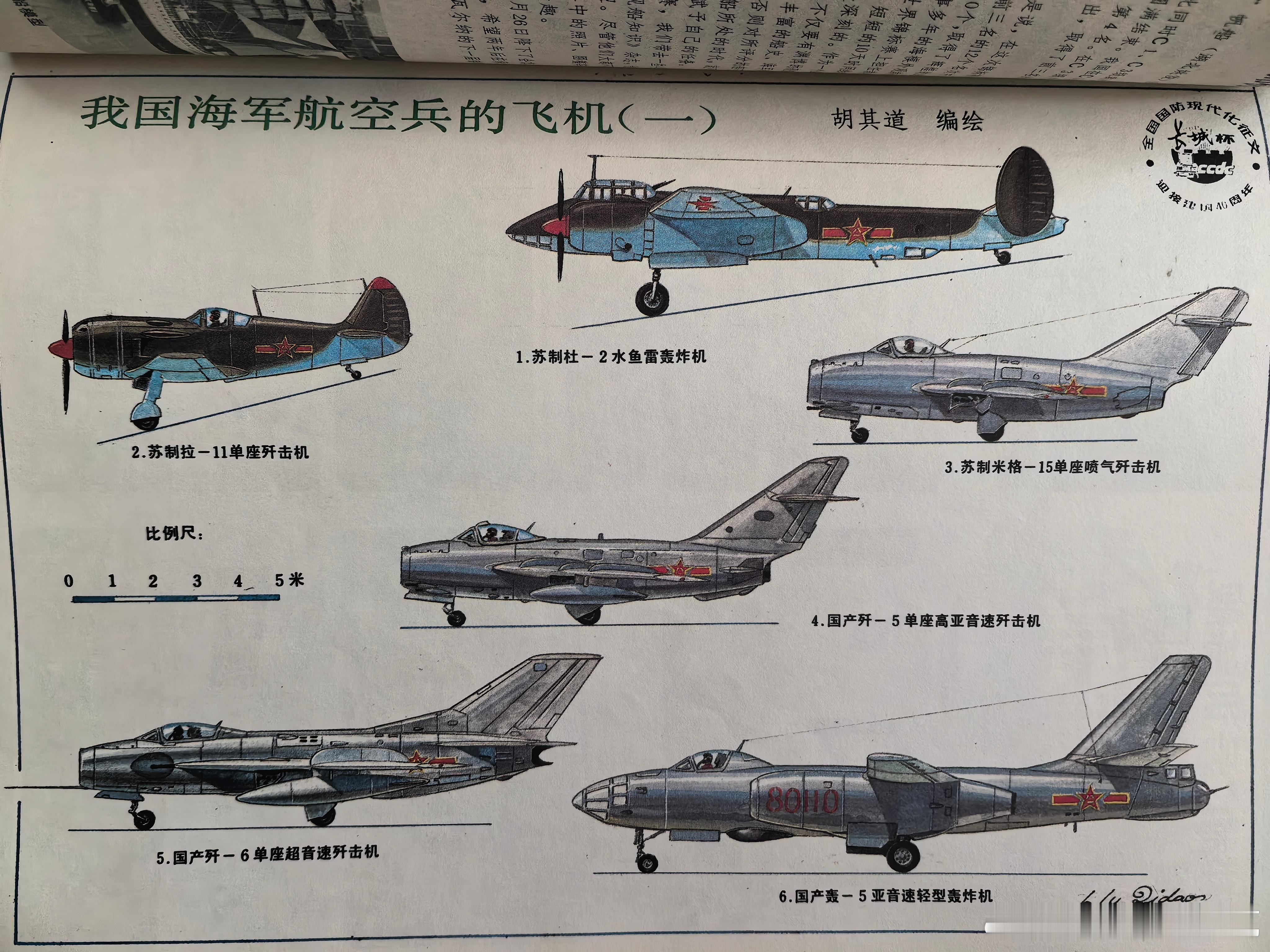 80年代中国海军航空兵的战机们。