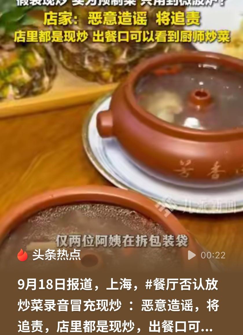 离大谱！上海一男子进餐馆吃饭，后厨竟传出循环播放的大火爆炒音效，里面只有两名阿姨