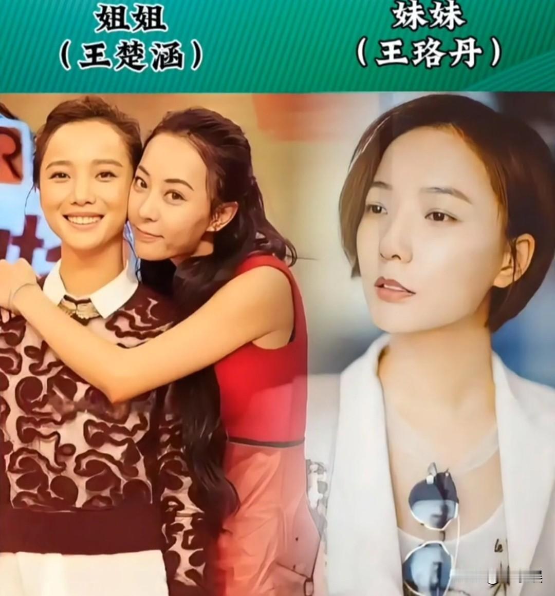 原来她们是“亲生姐妹娱乐圈”