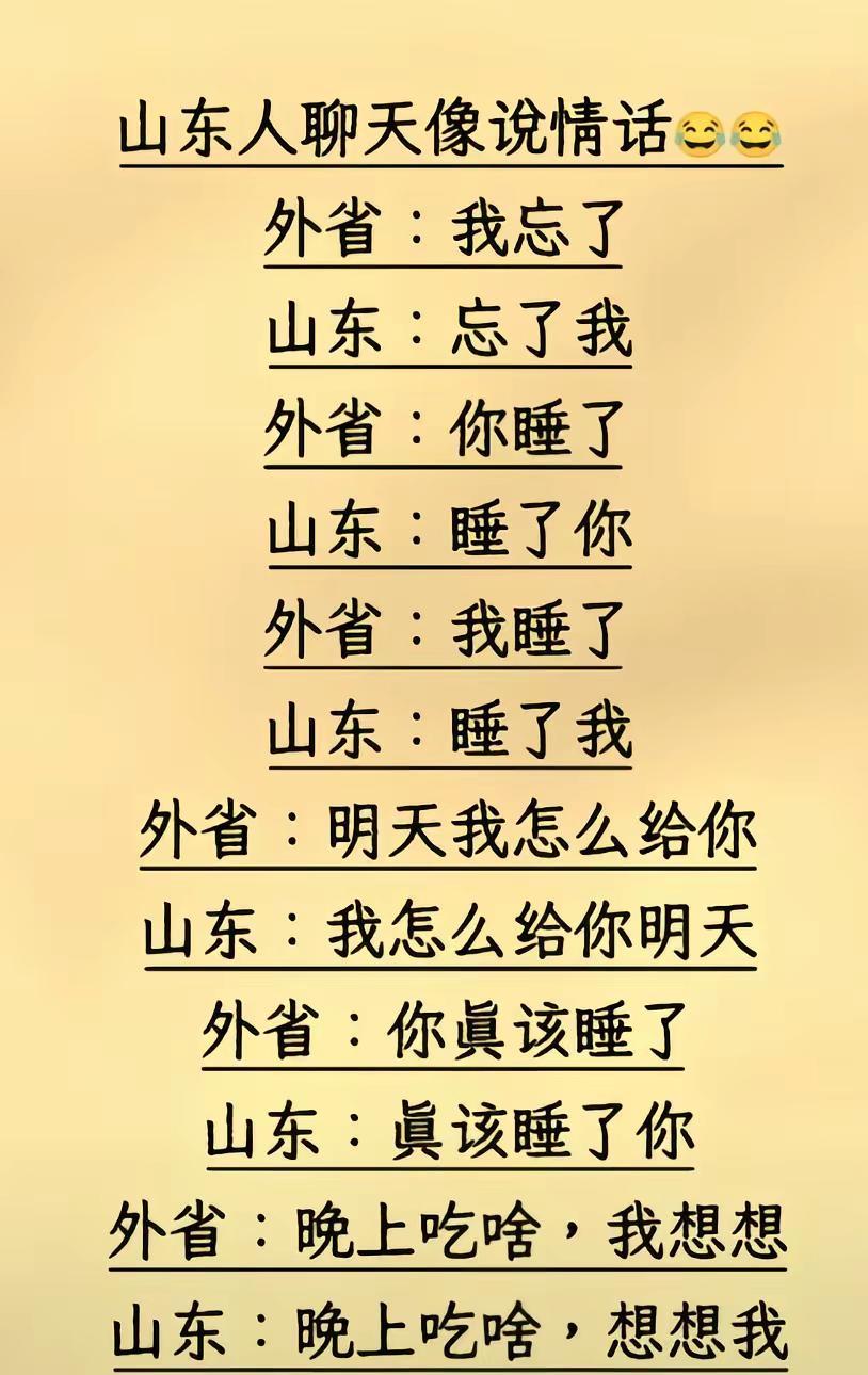 哪个省的出来应战山东省😃😃