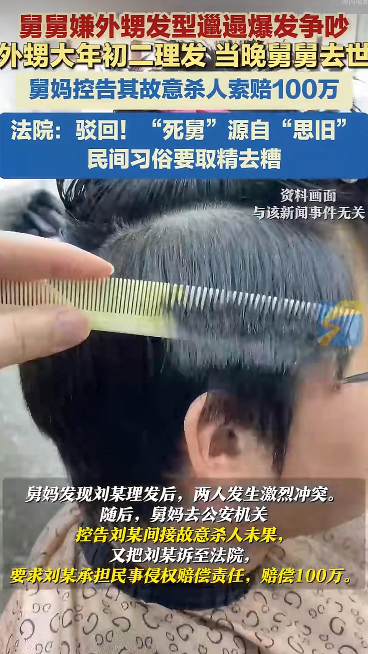 有个外甥在大年初二去舅舅家走亲戚，结果因为发型邋遢，被舅舅好一顿批评，两人还激烈