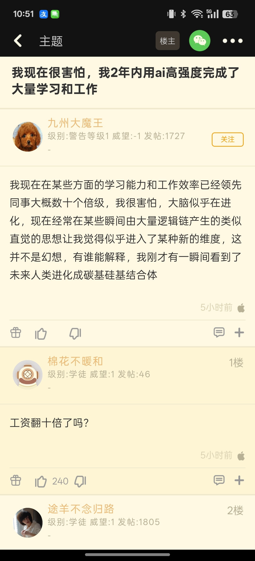 【我现在很害怕，我2年内用ai高强度完成了大量学习和工作】赛博出马是吧[思考]