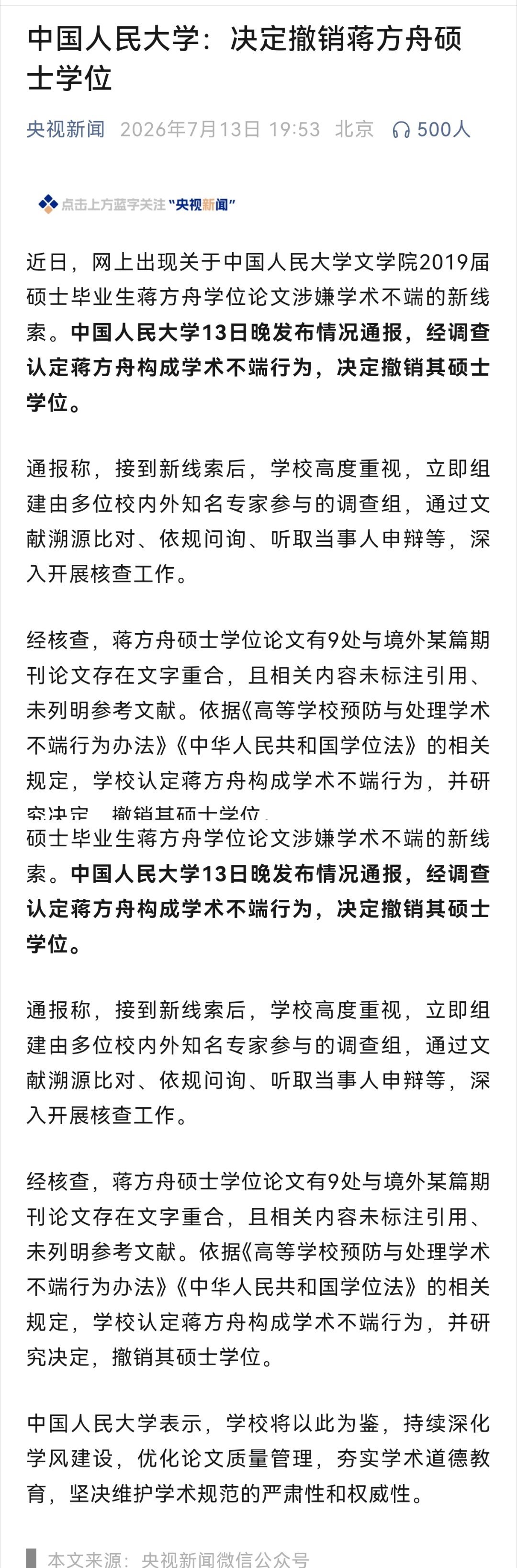 蒋方舟事件大反转天才少女太让人尴尬了干嘛非要整个硕士学历呢，这些人真是好处拿不够