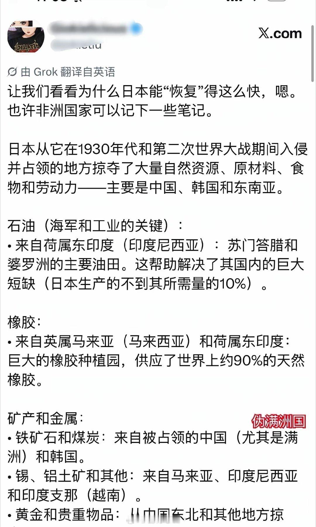 日本人反击非洲的反日帖：战后仅20年，日本就达到了非洲至今没能实现的现代化，这还
