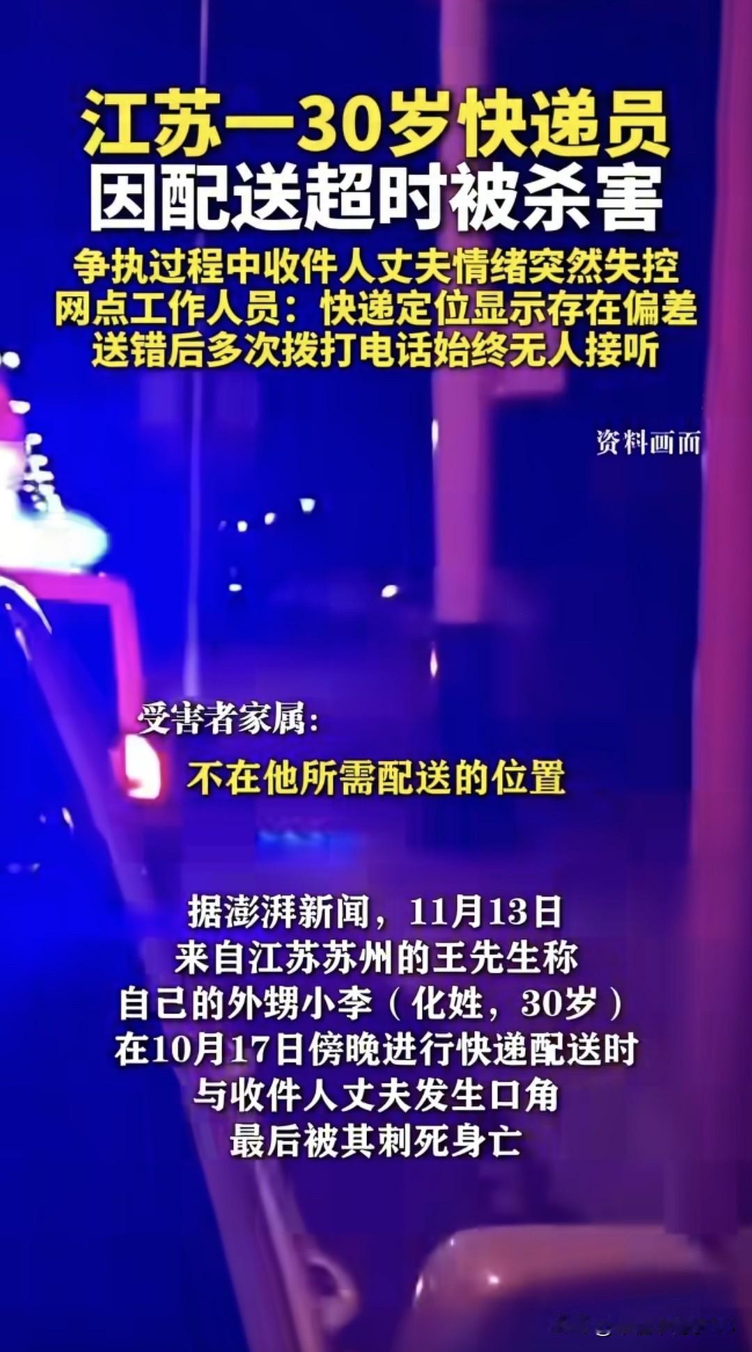就因为几百米的快递送错，30岁快递小哥没了命，10月17号，苏州唯亭一个30岁的