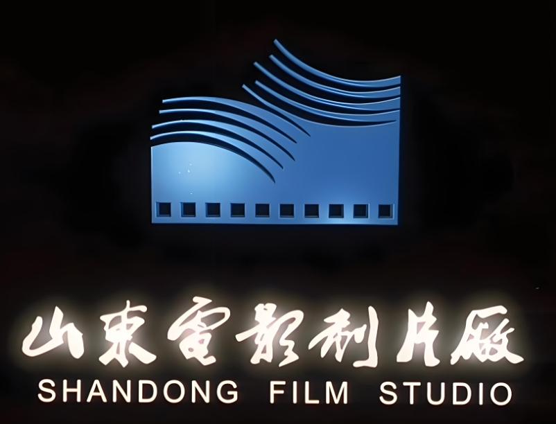 王铎：原来还有个山东电影制片厂朋友们，最近翻资料，发现原来还有一个山东电影制