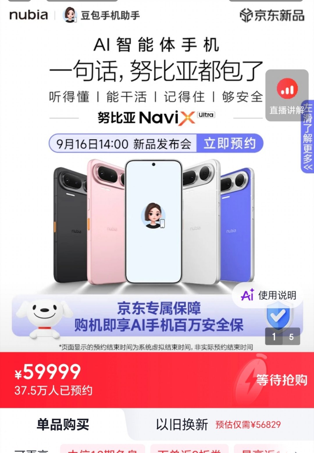 豆包手机预约量突破36万人努比亚NaviXUltra预约量已经突破36万，热度