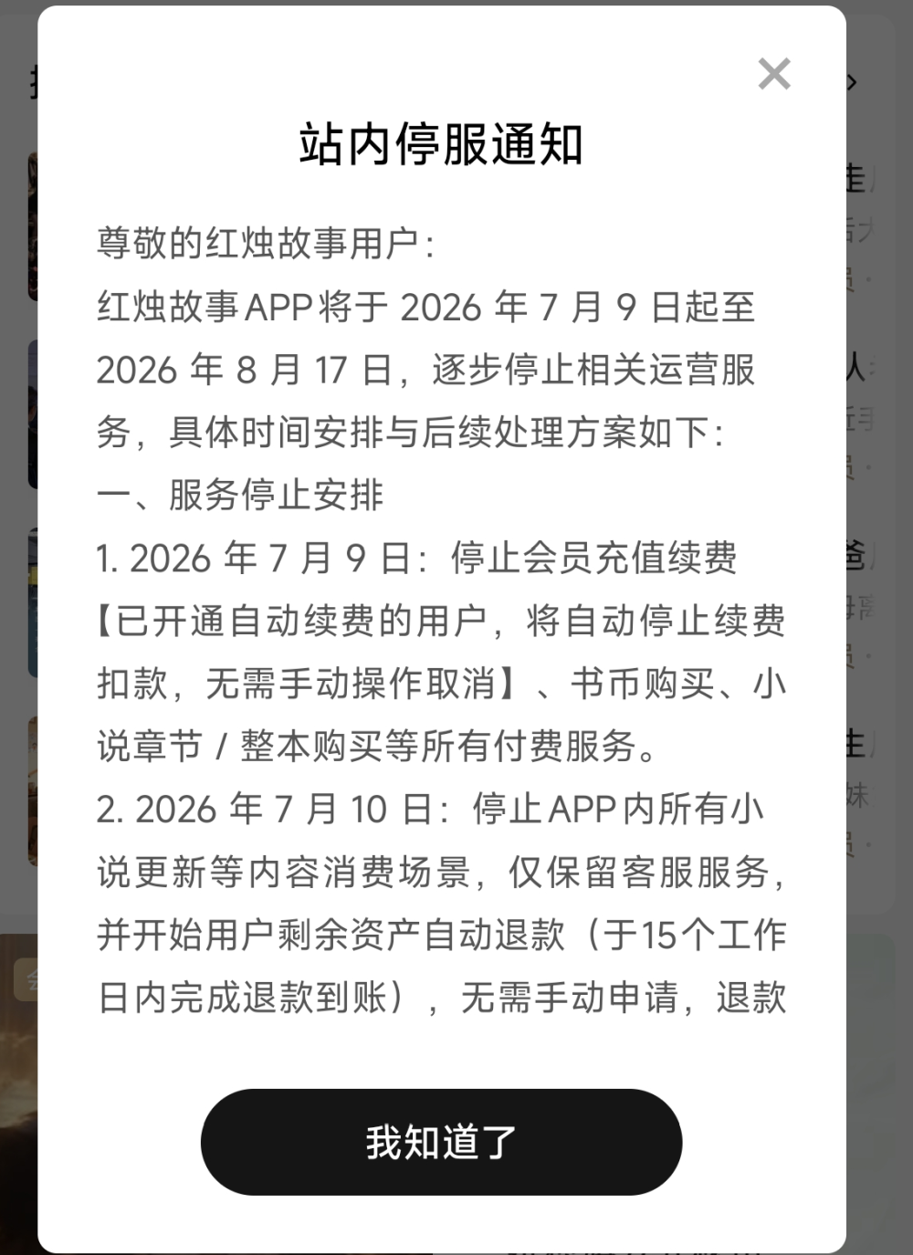 字节旗下付费小说APP宣布停服, 上线仅8个月