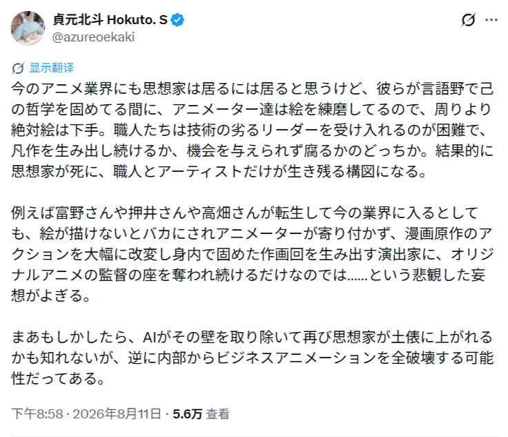 【壁姐姐的放大镜】■动画师贞元北斗（《mono女孩》OP与第4集分镜及演