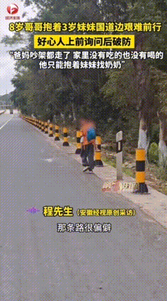 广东江门，一骑行博主在国道公路看到一个小男孩抱着小妹妹徒步，上前追问才知爸妈吵架