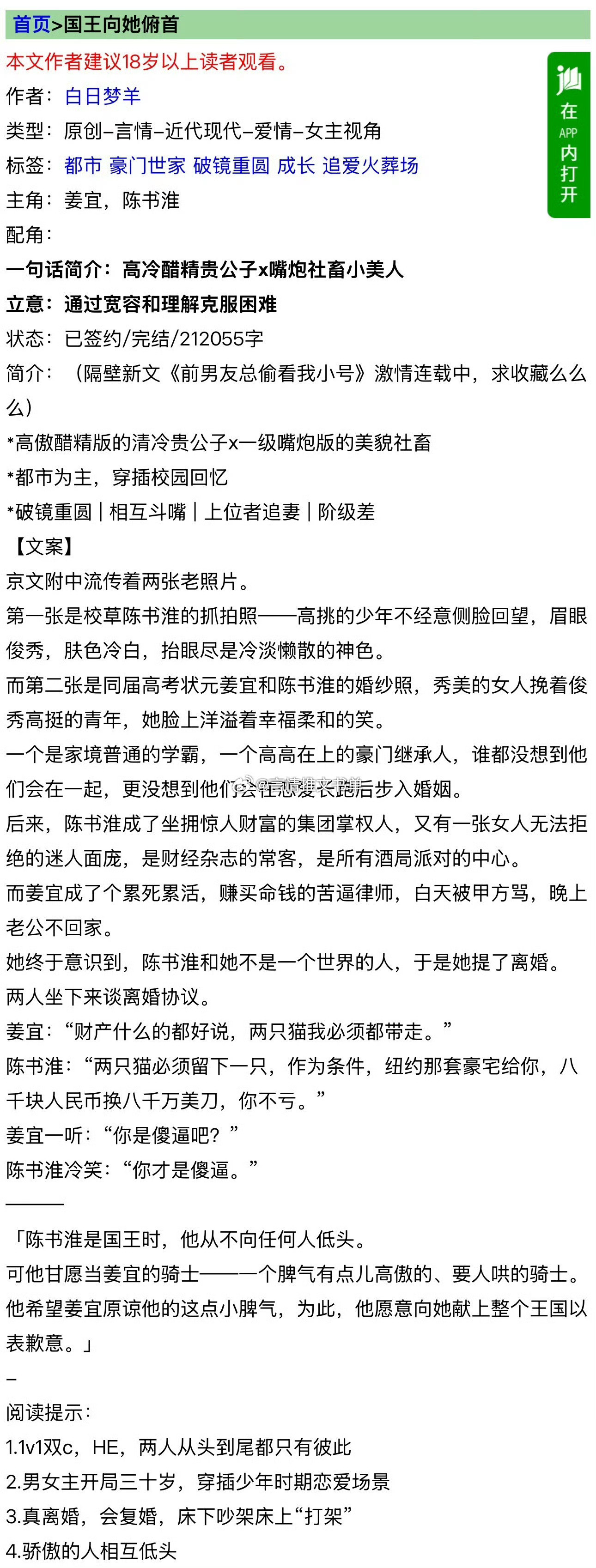 上位者追妻《国王向她俯首》白日梦羊嘴炮美貌社畜vs高傲清冷贵公子破镜重圆|