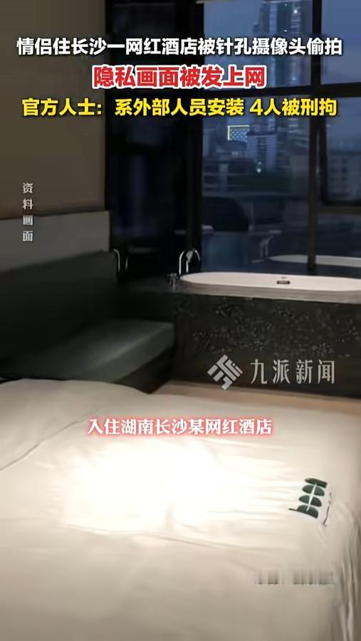 “偷拍乱象几时能休？”5月24日，湖南长沙，有网友发文称自己在去年的时候住了一家