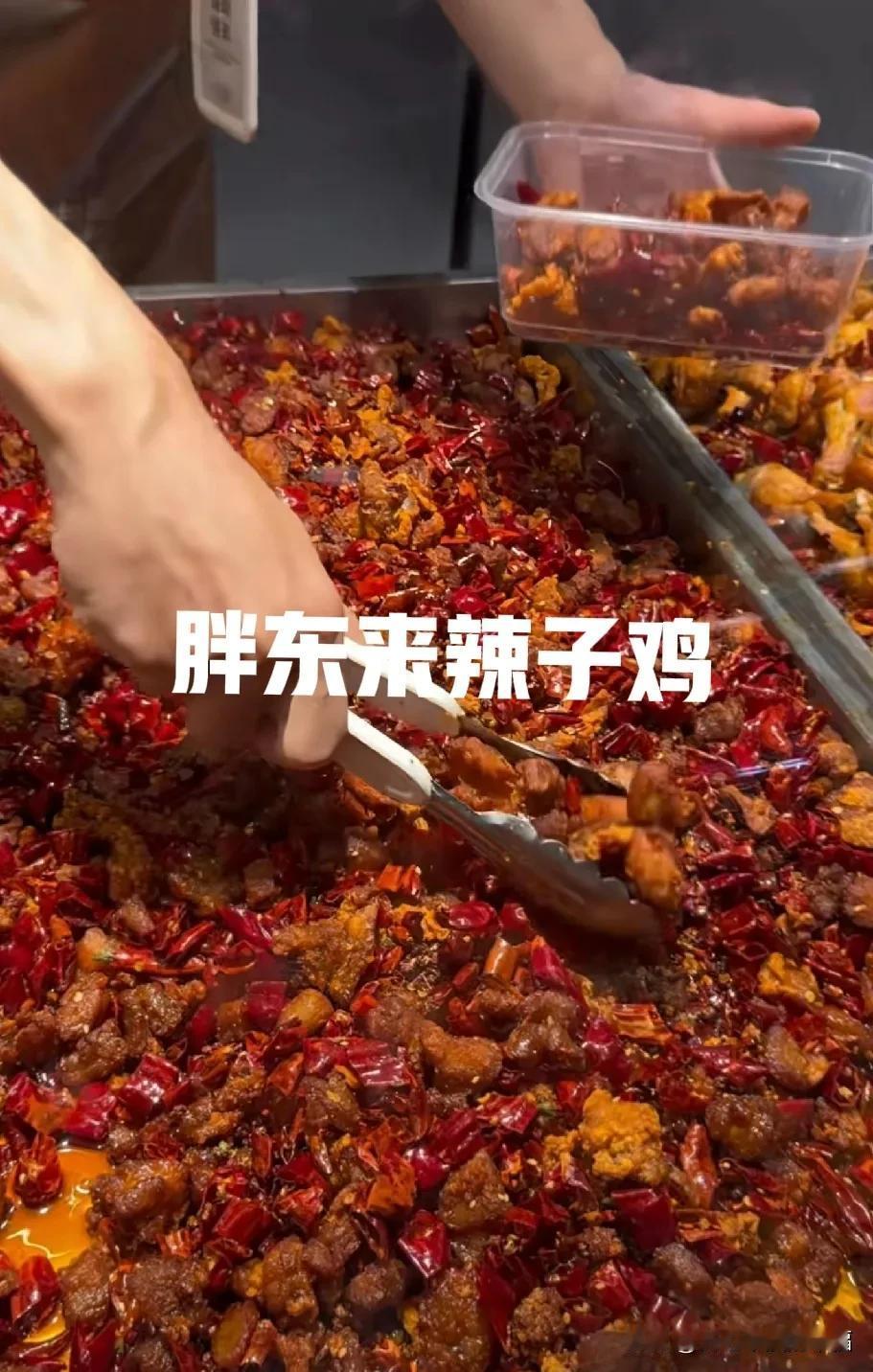 看看胖东来服务员是怎样样卖辣子鸡的？先把辣椒放一边，盒子里先装上鸡肉。先把辣
