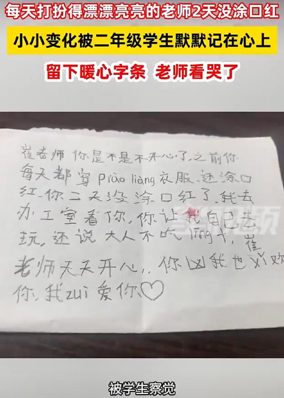 成年人的不开心，真的藏不住！湖北，一位小学女老师收到班里一个二年级小朋友递来的手