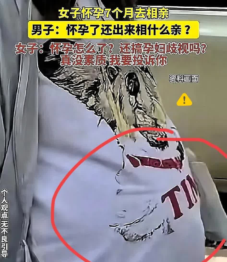 一女士怀孕七个月跑去相亲。 男子：“你怀孕了还相什么亲，浪费大家时间。