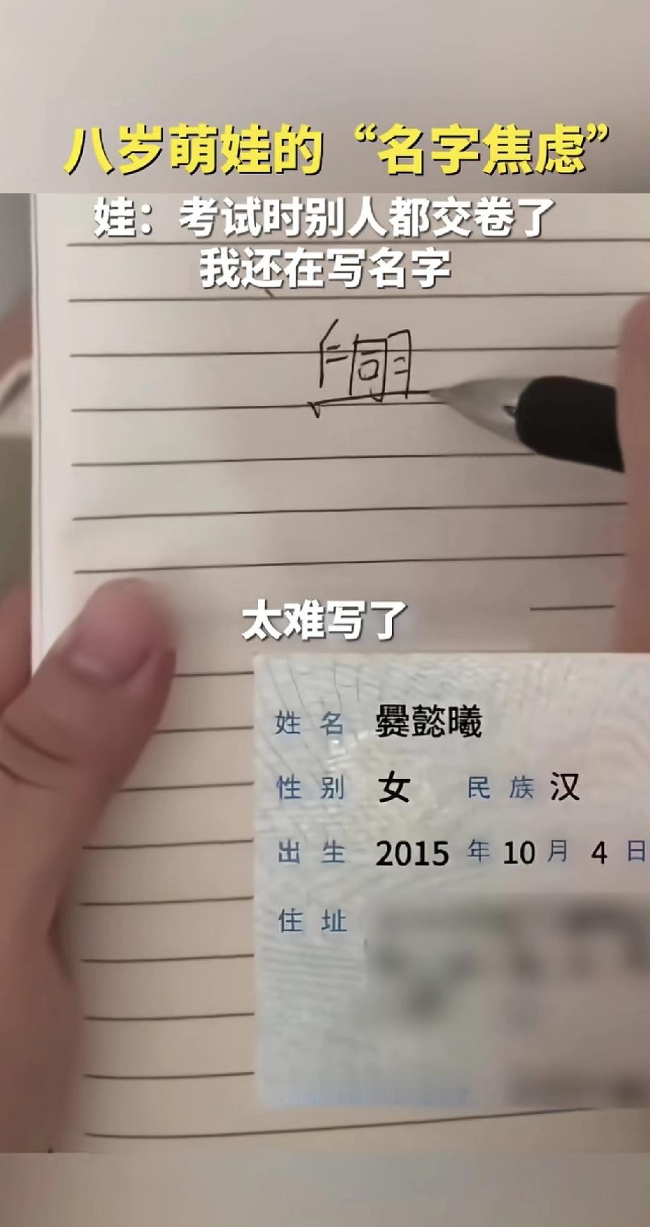 这妈妈肯定是追剧太入迷了！给孩子取名“爨懿曦”，姓的笔画本来就多，名字还专挑复杂