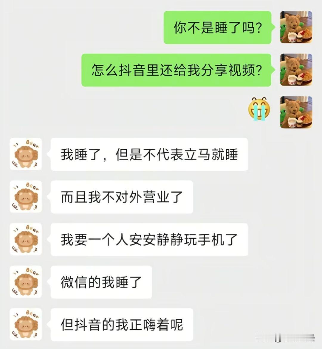 很多人都是这样的吧！告诉别人睡了，其实不是真正的睡了，而是只想留一点完全属于自己