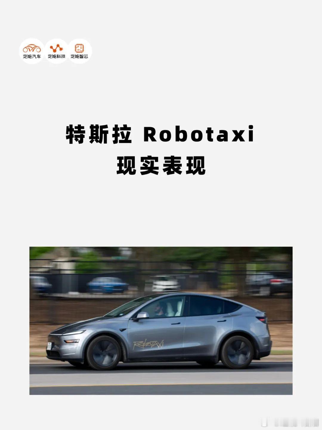 特斯拉2025年在奥斯汀试点Robotaxi，迈出无人驾驶商业化关键一步。但测试