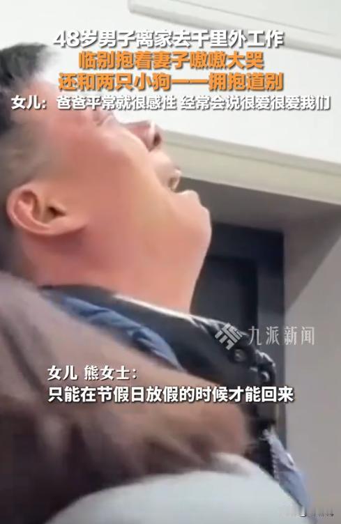 性情中人！湖北安陆，一名48岁的男子在离家外出务工前，抱着妻子放声大哭。场面让人