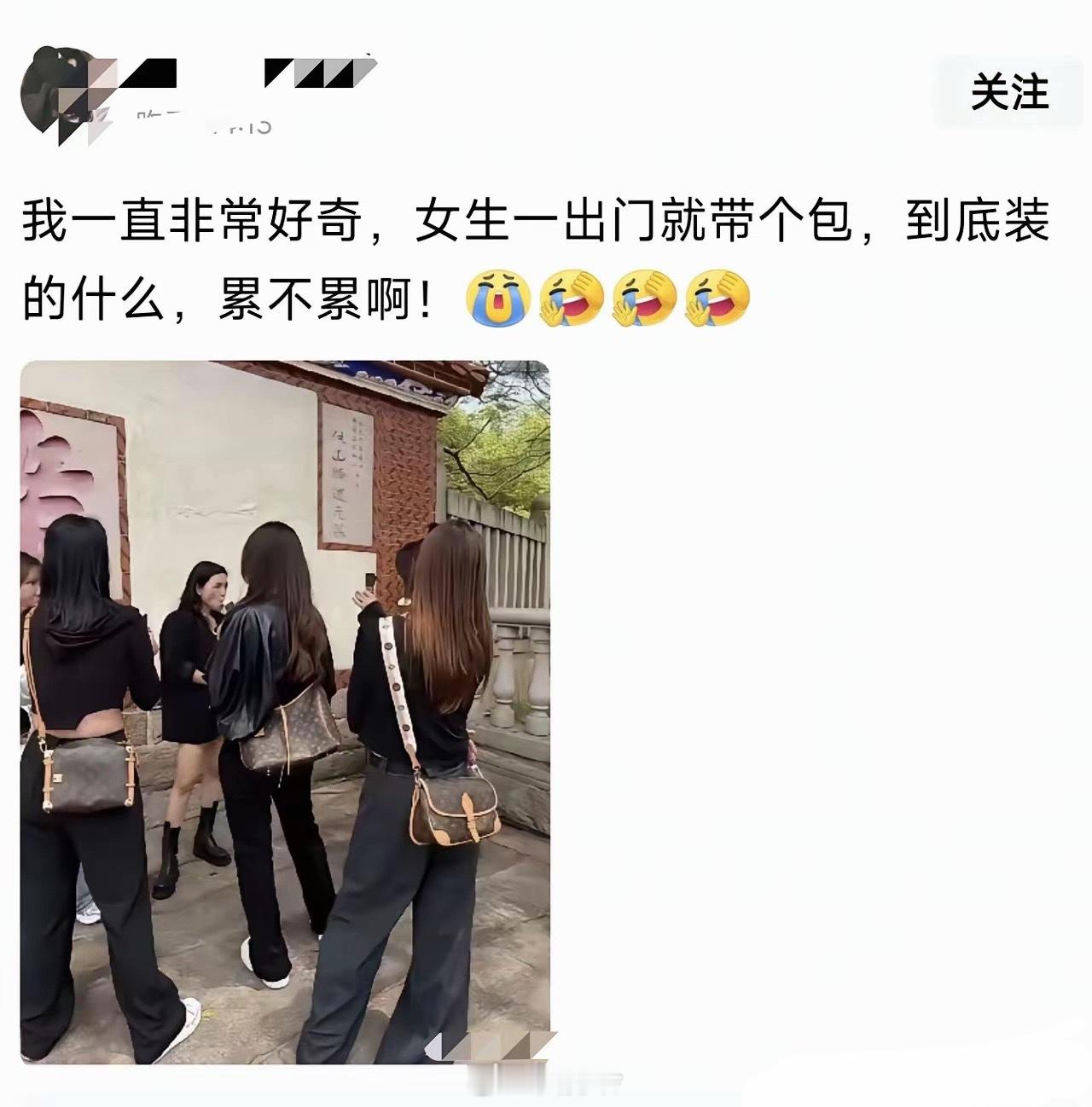 我一直非常好奇，女生一出门就带个包，到底装的什么，累不累啊！