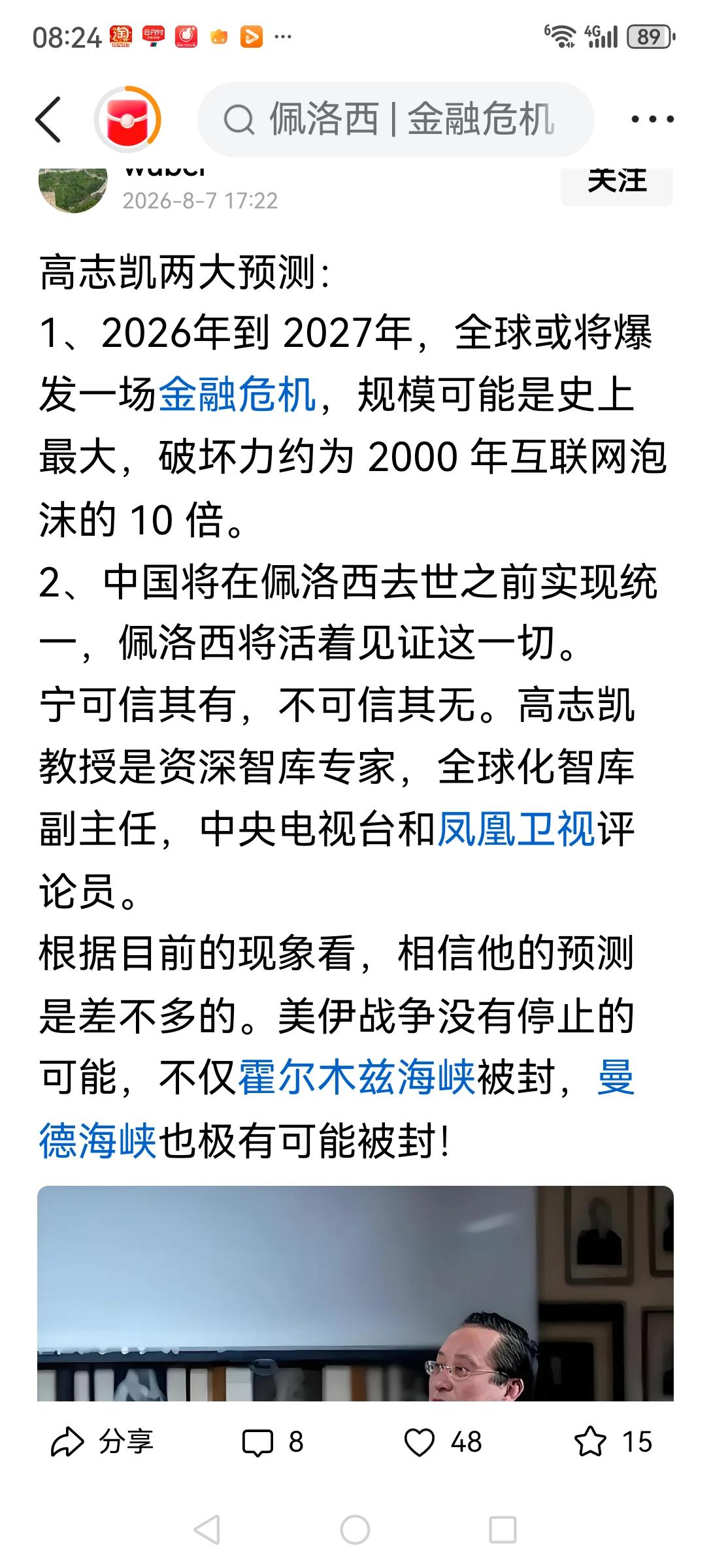 股民要深层次考虑一个问题，如果专家预测的史上最大的，破坏力约为2000年互联网泡