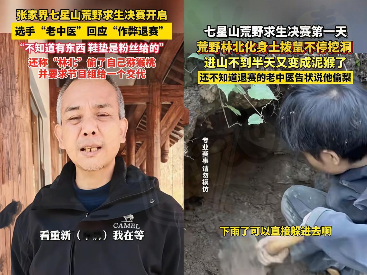 林北这次“估计要人设崩塌了”！被退赛选手爆料竟然偷东西，而且还被人在庇护所当场