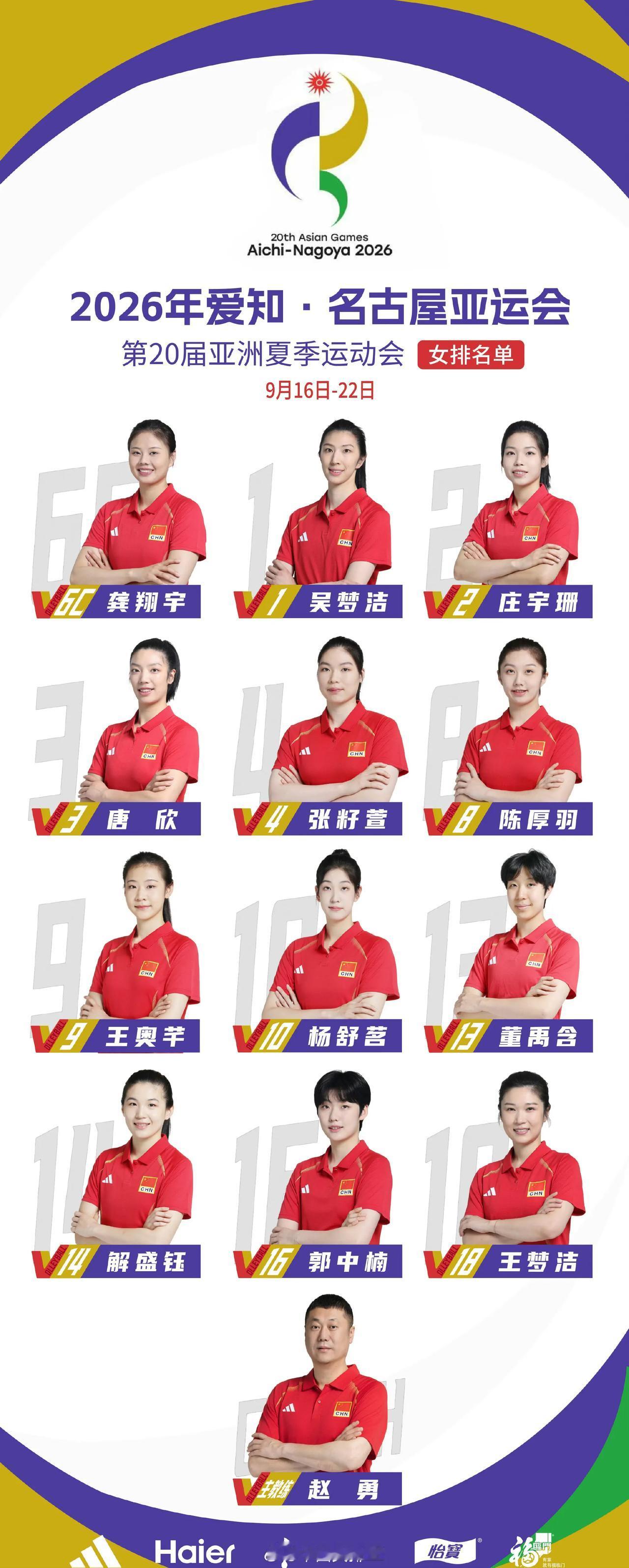 女排亚运会12人最新名单:刚刚，女排官微公布了亚运会女排国家