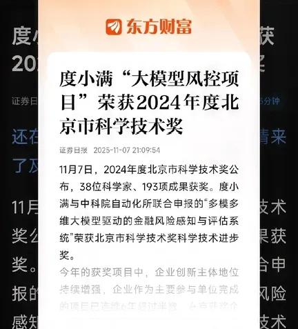 网贷公司获科技进步奖，为何如此刺痛公众的神经？11月7日北京发布2024年度