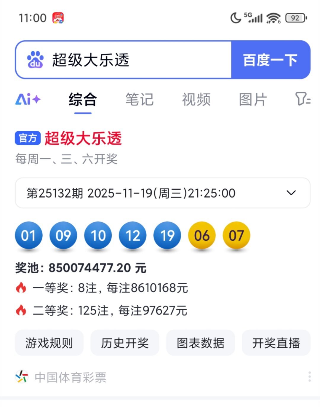 运气不错！中了10块钱！