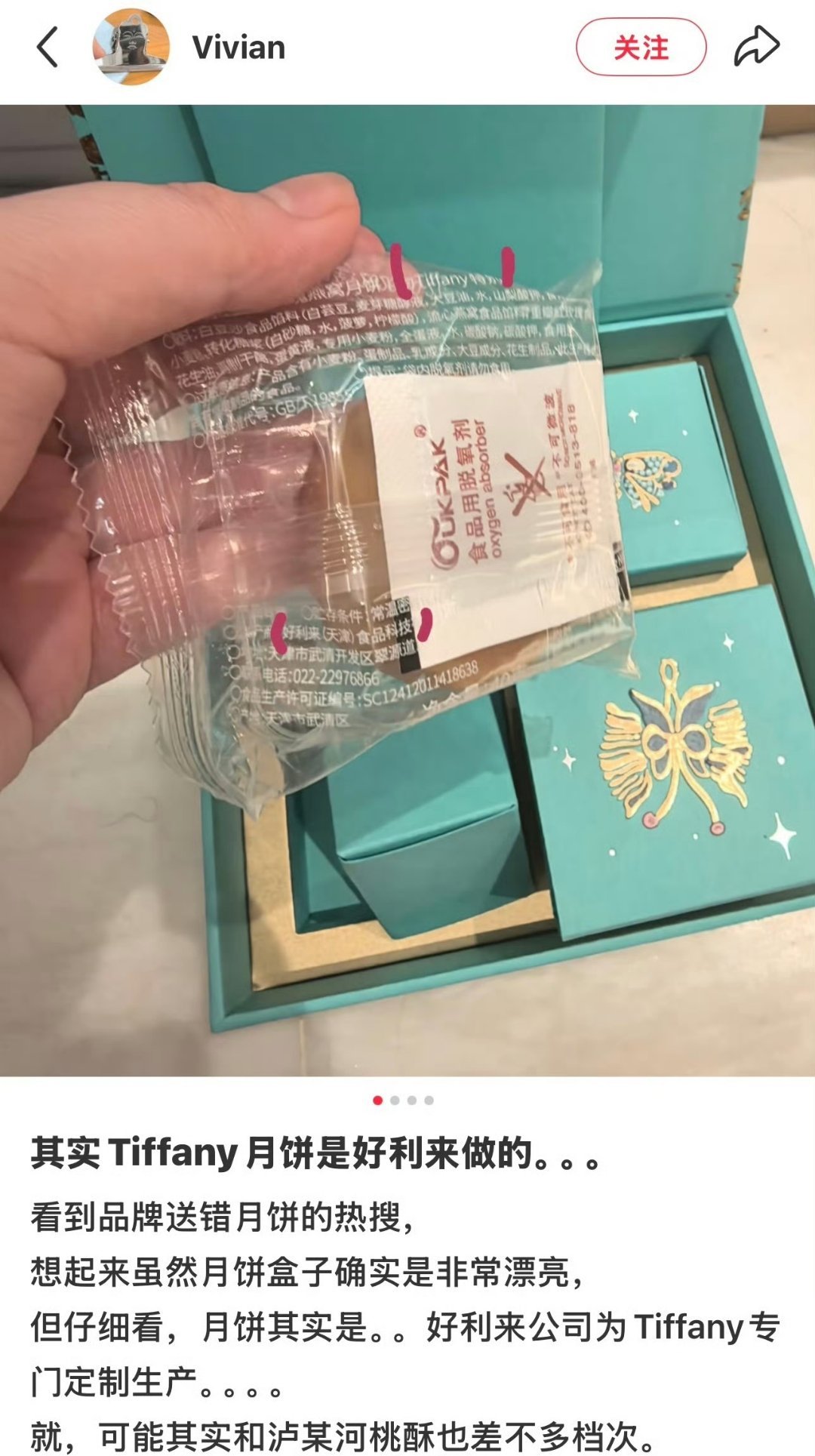 Tiffany月饼​​​