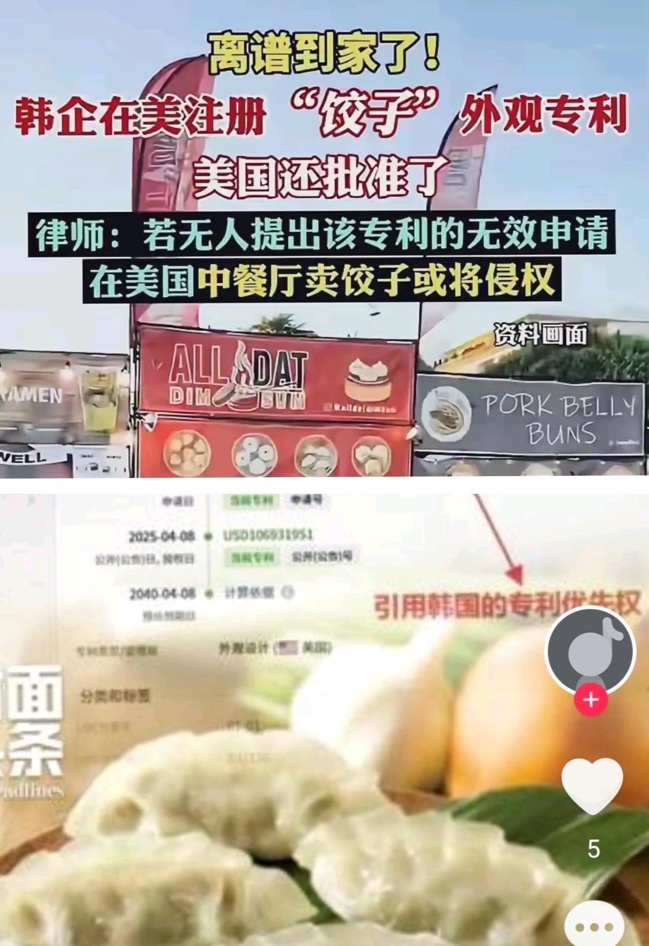 一个敢申，一个敢批！一觉醒来，饺子成了韩国的了！韩国申请“元宝饺子”外观专利，