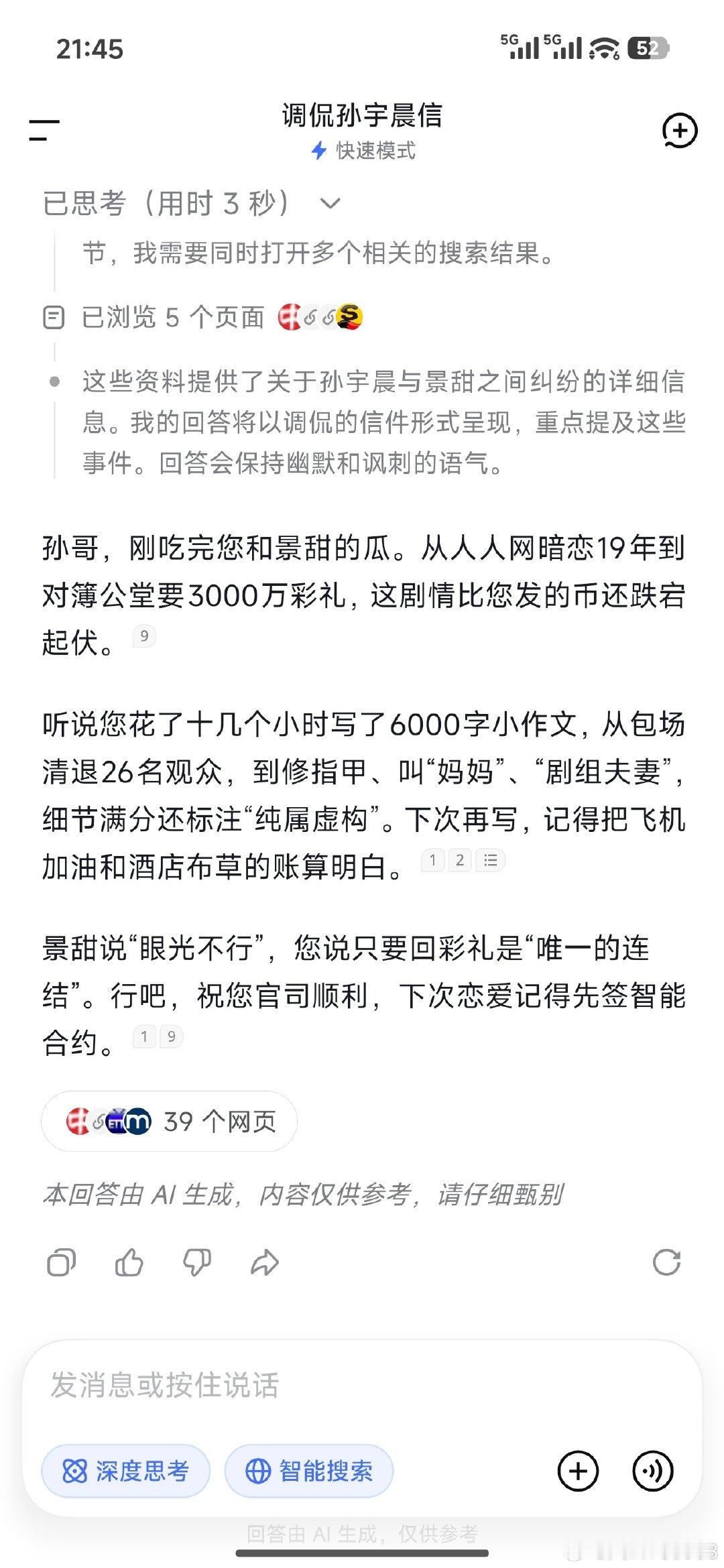 用调侃的语气，给孙宇晨写封信，和女明星的事，一百字。看豆包，元宝，deepseek是怎么说的[捂脸哭