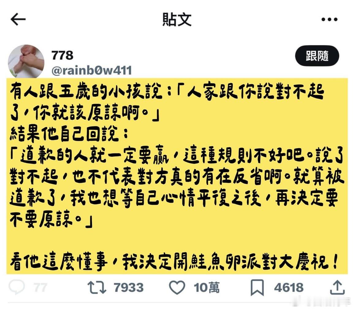 “道歉的人就一定要赢，这种规则不好吧”
