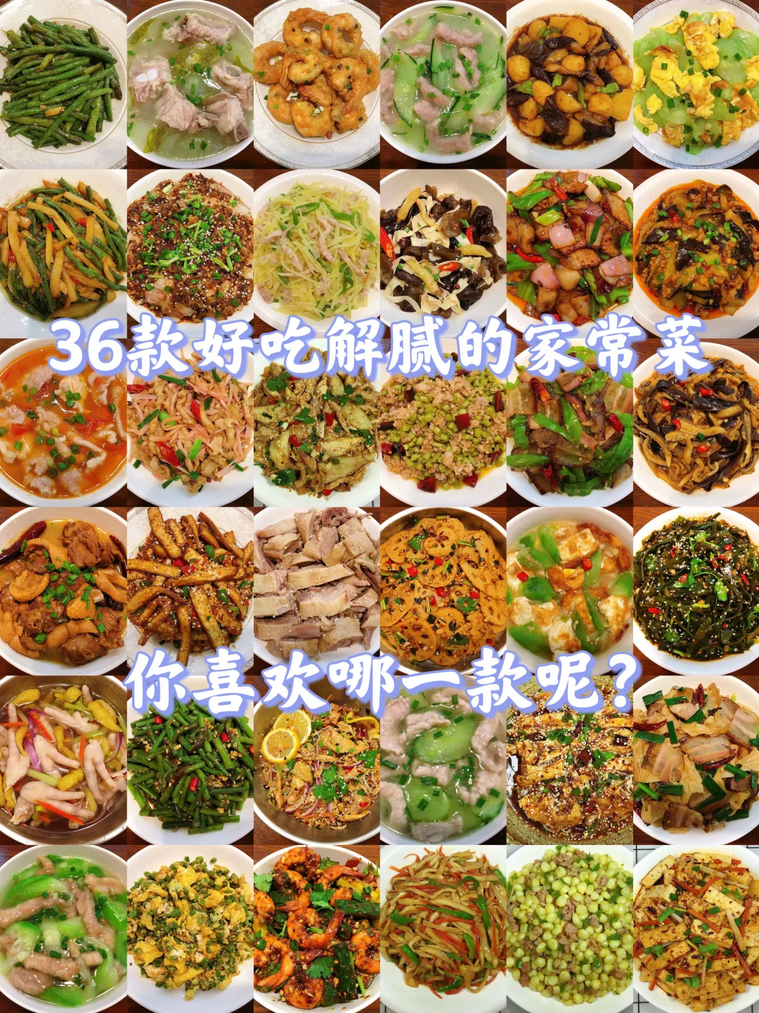 36款家常菜合集（上）简单零失败，好吃到舔盘！