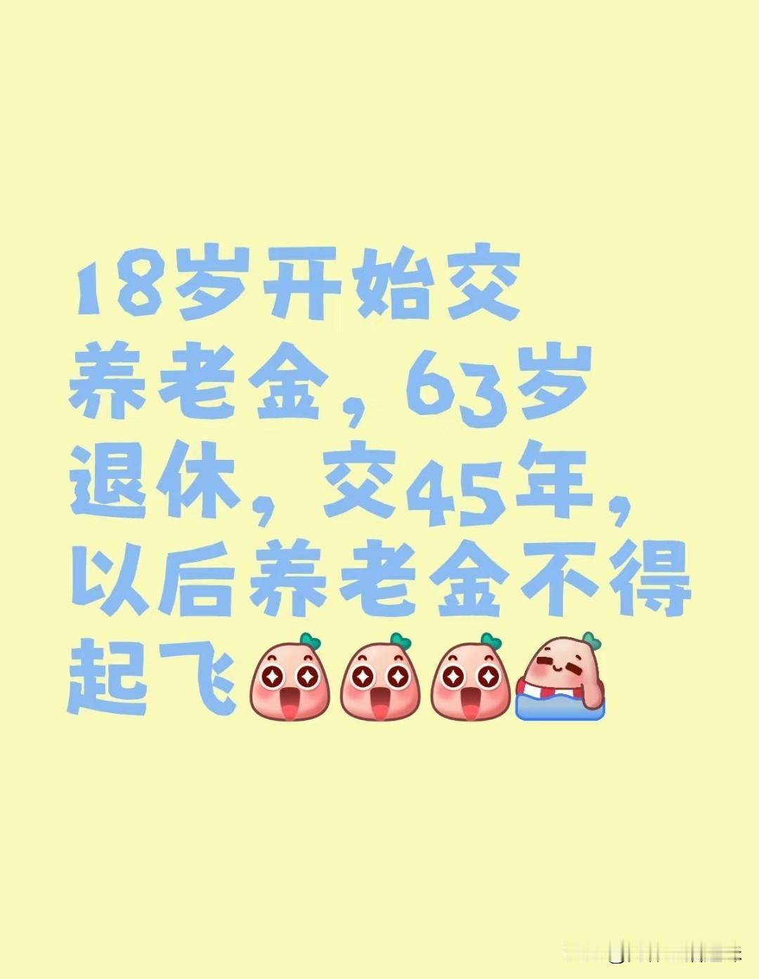 晚上跟我爸聊天，他冷不丁来了句：“今年你该交养老保险了！”我一脸不可思议的看着