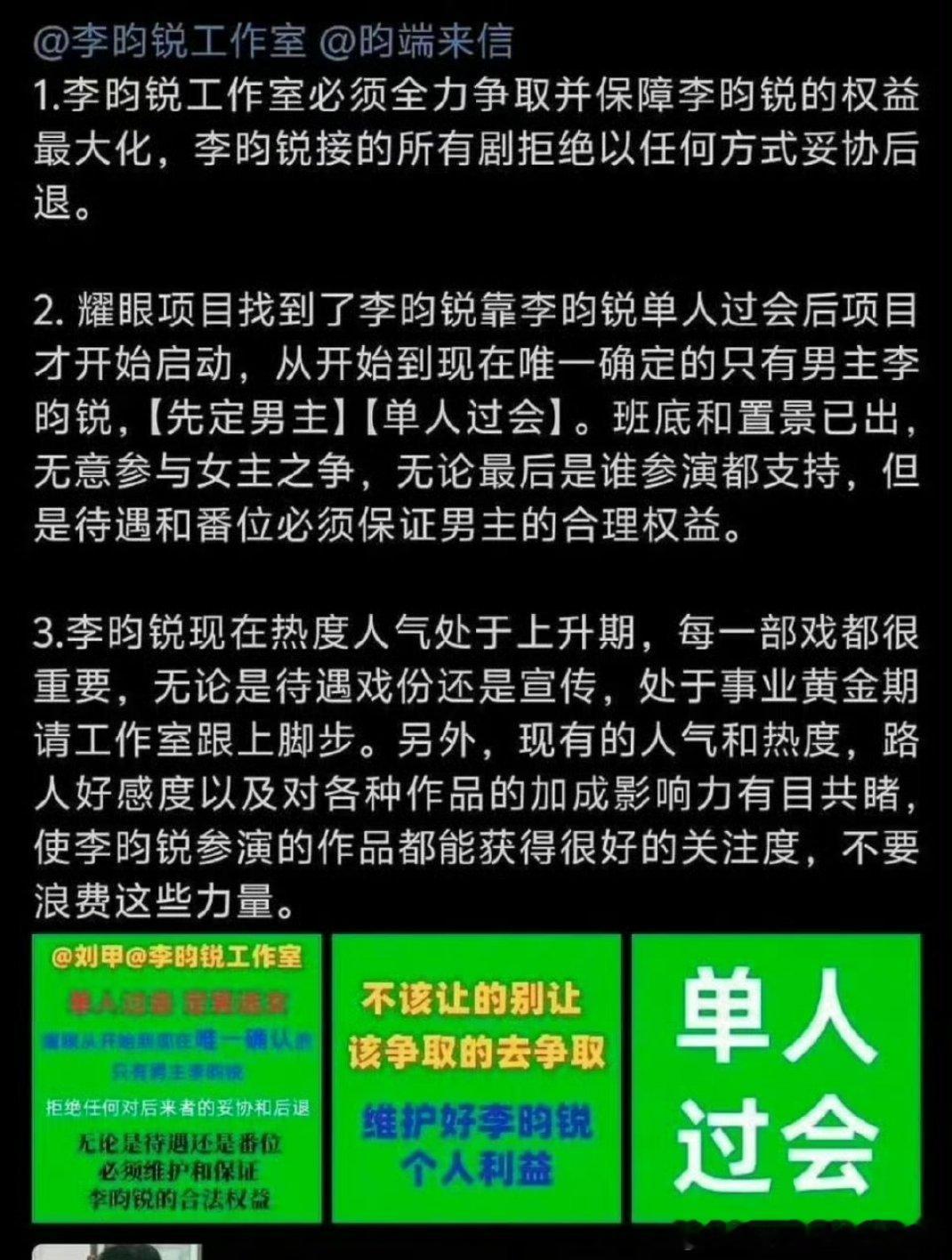 《耀眼》靠李昀锐单独过会，以后还需要小林扛招商和宣发，男主的待遇和番位必须有所保