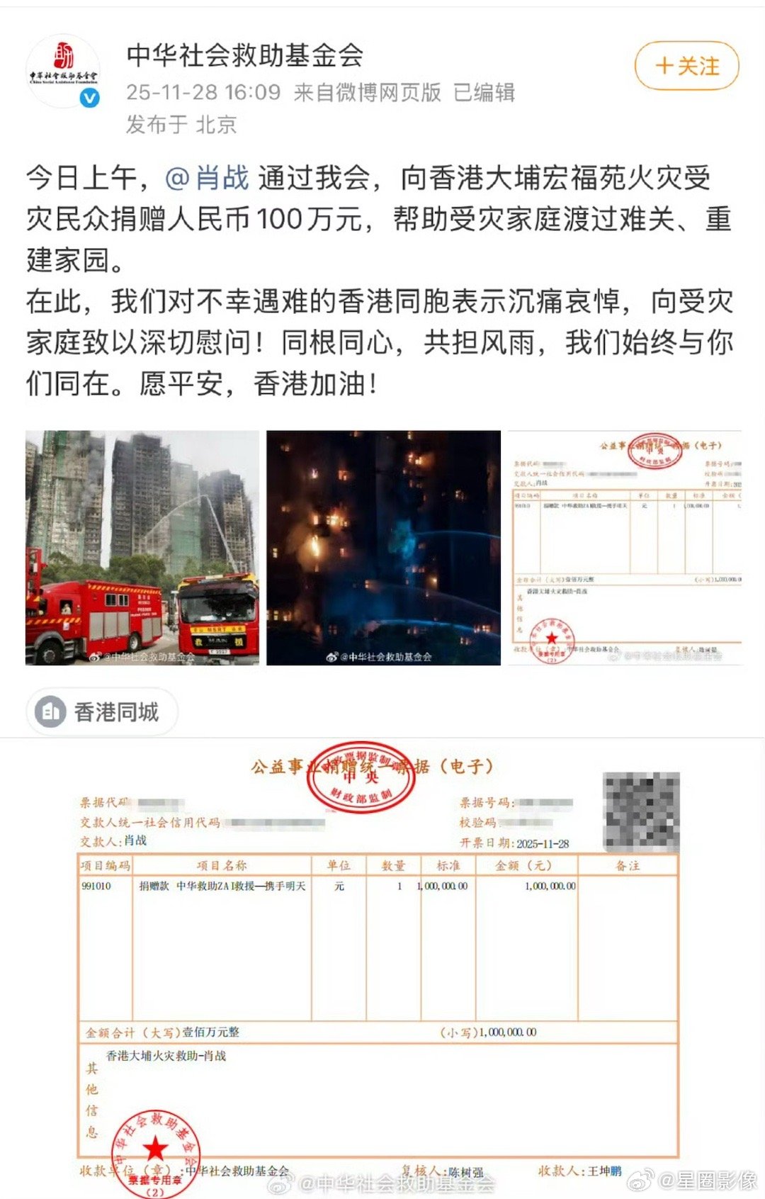 肖战向香港受灾同胞捐赠100万，愿香港同胞早日重建家园，恢复美好生活！